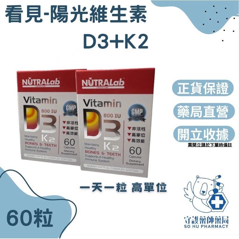【新上架熱銷優惠免運費】看見陽光維生素D3+K2/渡邊鈣加鎂渡邊鈣+鎂看 見陽光維生素-細節圖2