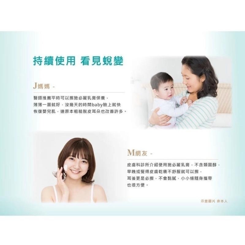 【免運】SEBCLAIR施必麗乳膏30ml 台灣公司貨-細節圖6