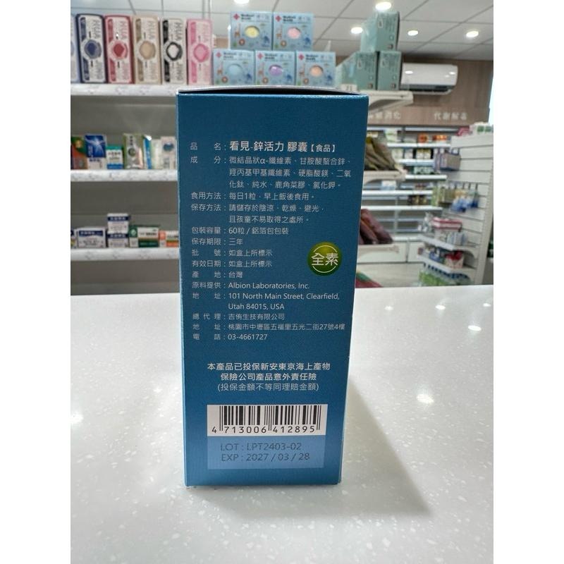 看見鋅活力膠囊 60粒 屏東市藥局直營-細節圖2