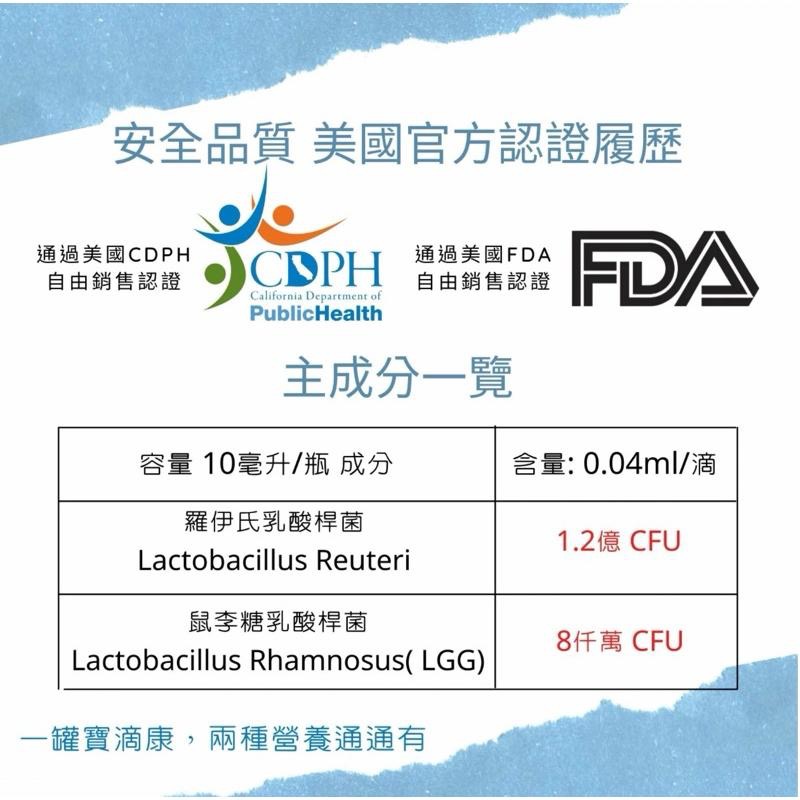 寶滴康 益生菌 複方液10ml 美國進口 腸胃科醫生推薦 專利菌株 乳酸桿菌 寶乖亞 沛滴兒 屏東市藥局直營-細節圖2