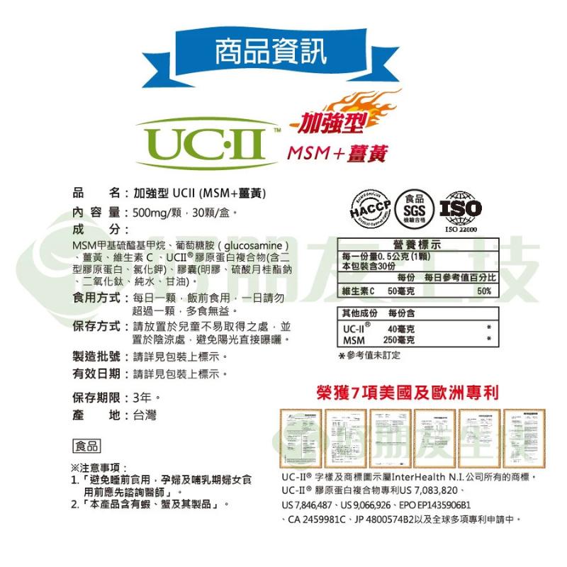 ⭐免運+多盒優惠⭐藥局貨 好朋友-原廠加強型UC-II 40mg MSM薑黃 30/盒 軟骨 UC2 非變性二型膠原蛋白-細節圖5