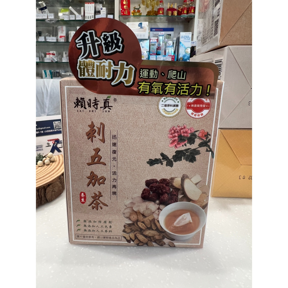 [賴時真][漢方茶][藥局首選] 刺五加茶  活力有氧、體耐力再升級！-細節圖2