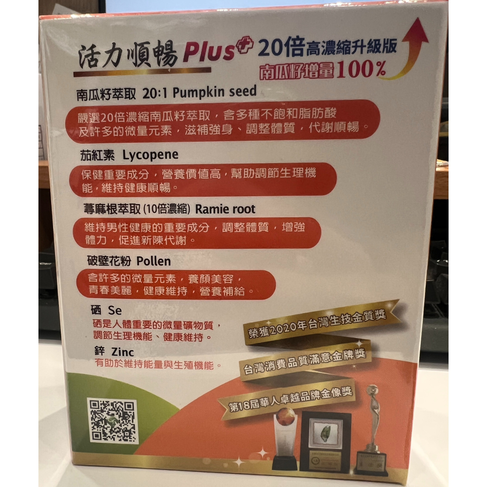 🎃 利攝康南瓜籽膠囊 - 活力順暢升級版 🎃 全素可食 60顆/盒-細節圖2