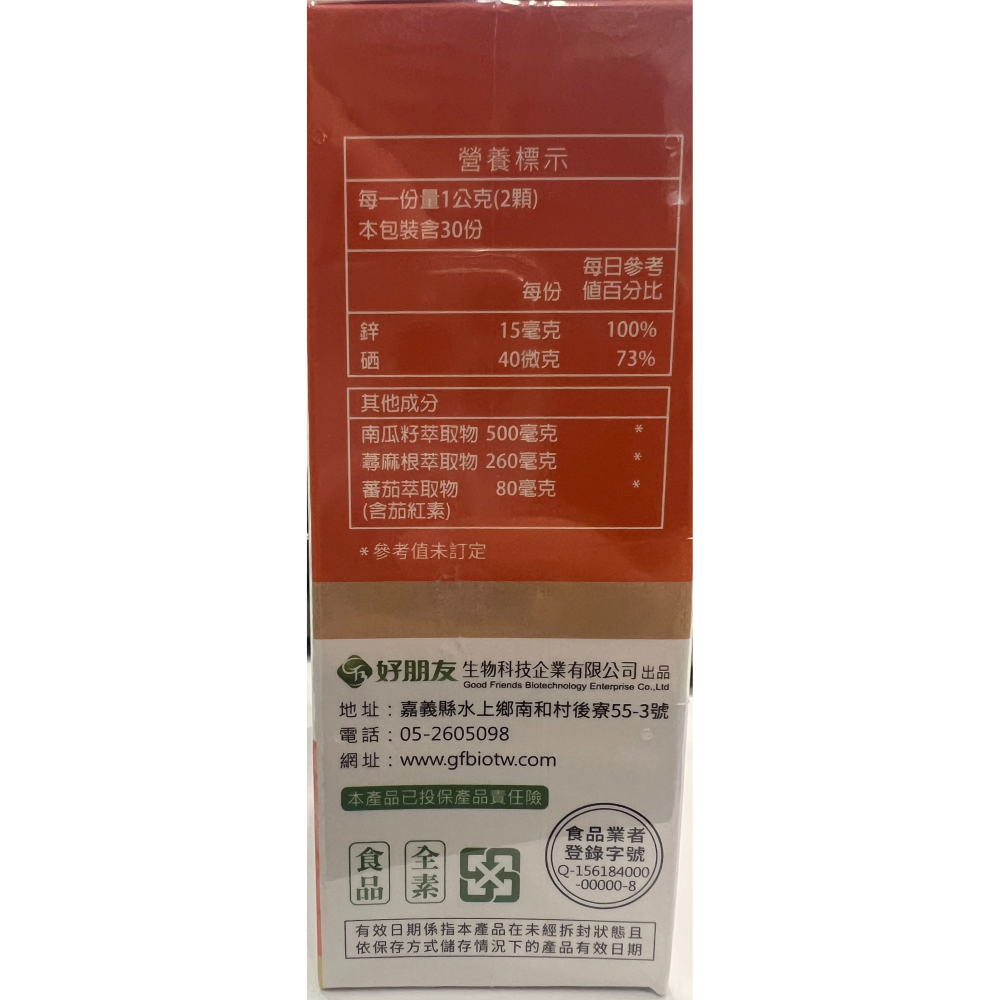 🎃 利攝康南瓜籽膠囊 - 活力順暢升級版 🎃 全素可食 60顆/盒-細節圖3