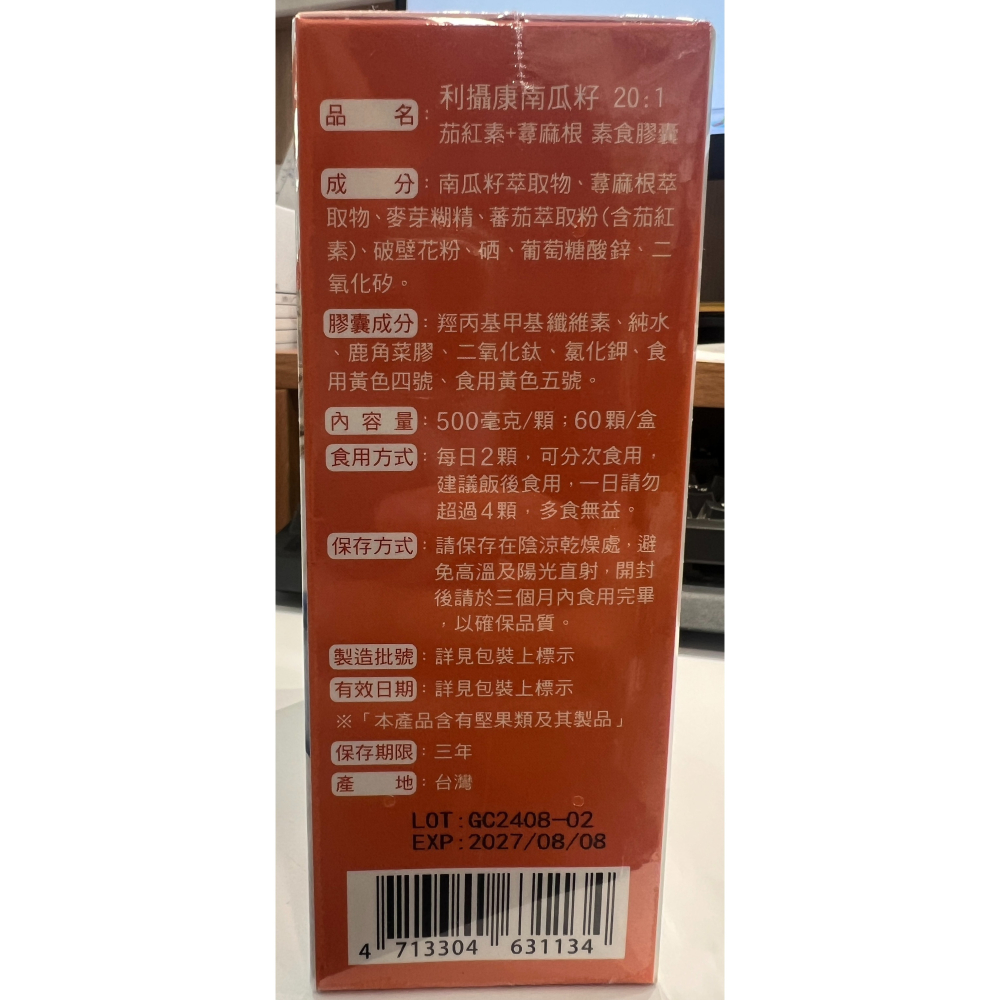 🎃 利攝康南瓜籽膠囊 - 活力順暢升級版 🎃 全素可食 60顆/盒-細節圖4