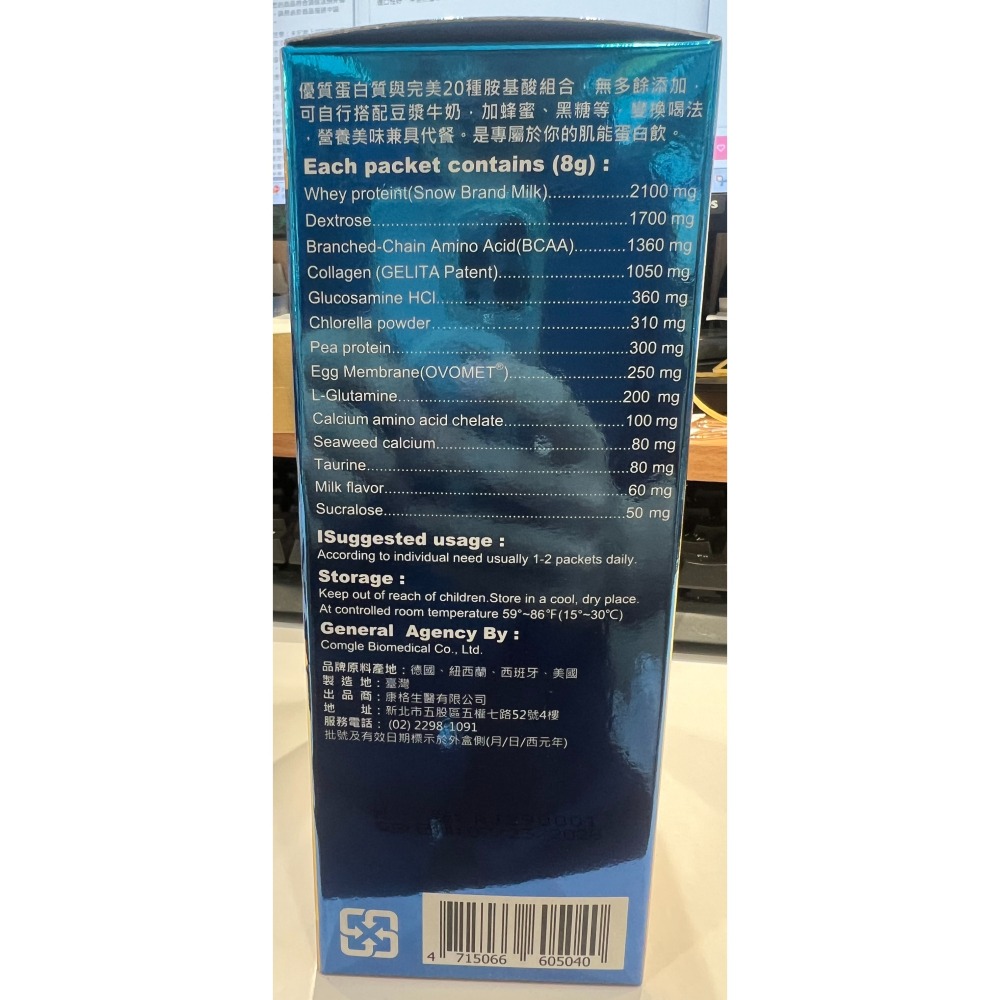 優蛋白【公司貨】倍肌力沖泡式粉末8g 30包/盒 支鏈胺基酸 BCAA 水解膠原蛋白 專利乳清胜肽 蛋殼膜 豌豆蛋白-細節圖2