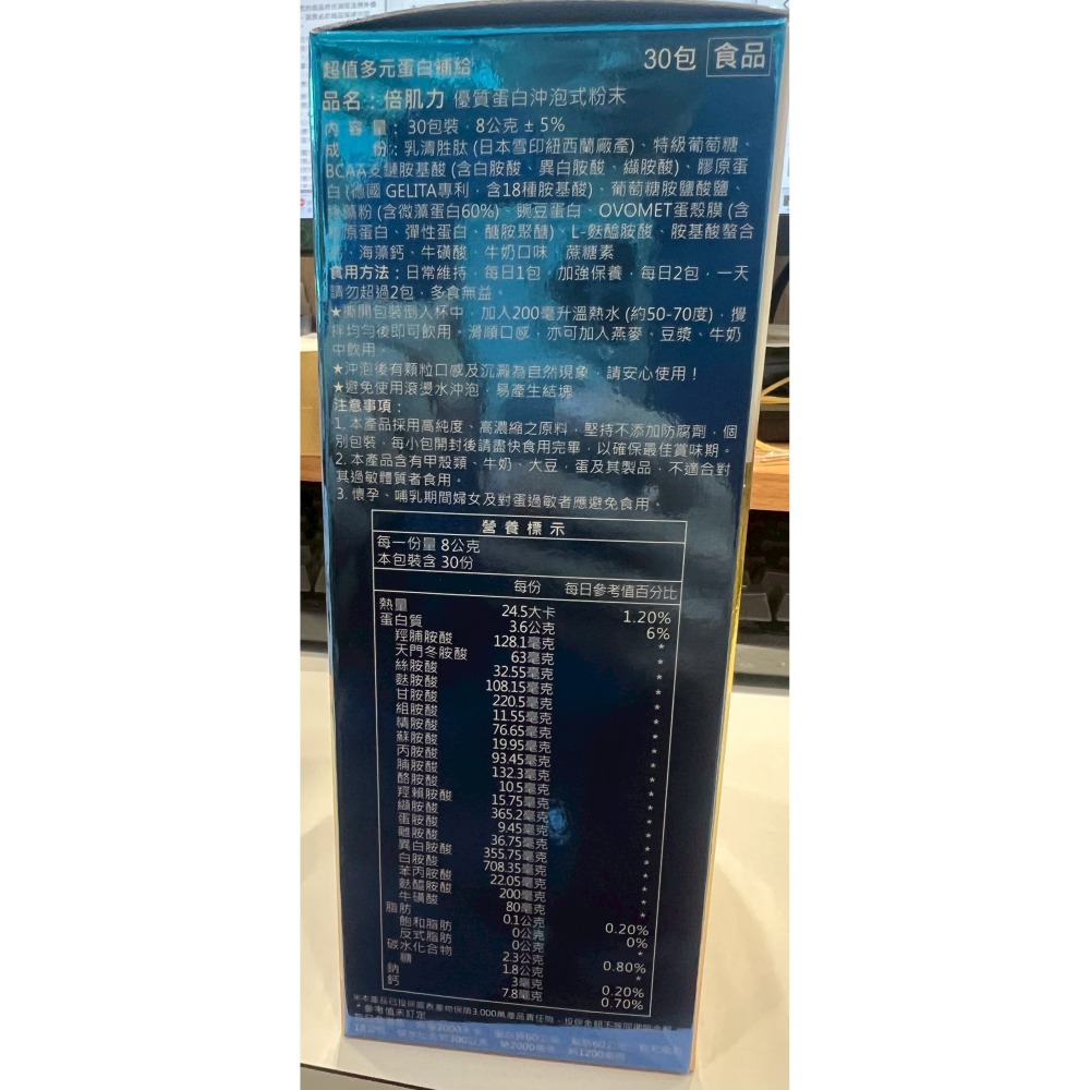 優蛋白【公司貨】倍肌力沖泡式粉末8g 30包/盒 支鏈胺基酸 BCAA 水解膠原蛋白 專利乳清胜肽 蛋殼膜 豌豆蛋白-細節圖3