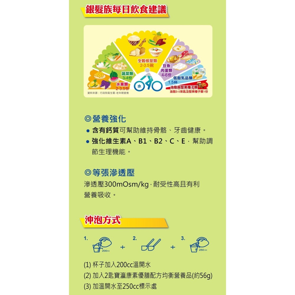 寶瀛康素 優膳配方 (56gx15包/盒) 優膳配方 (56gx15包/盒) 均衡營養素/腸胃順暢-細節圖5