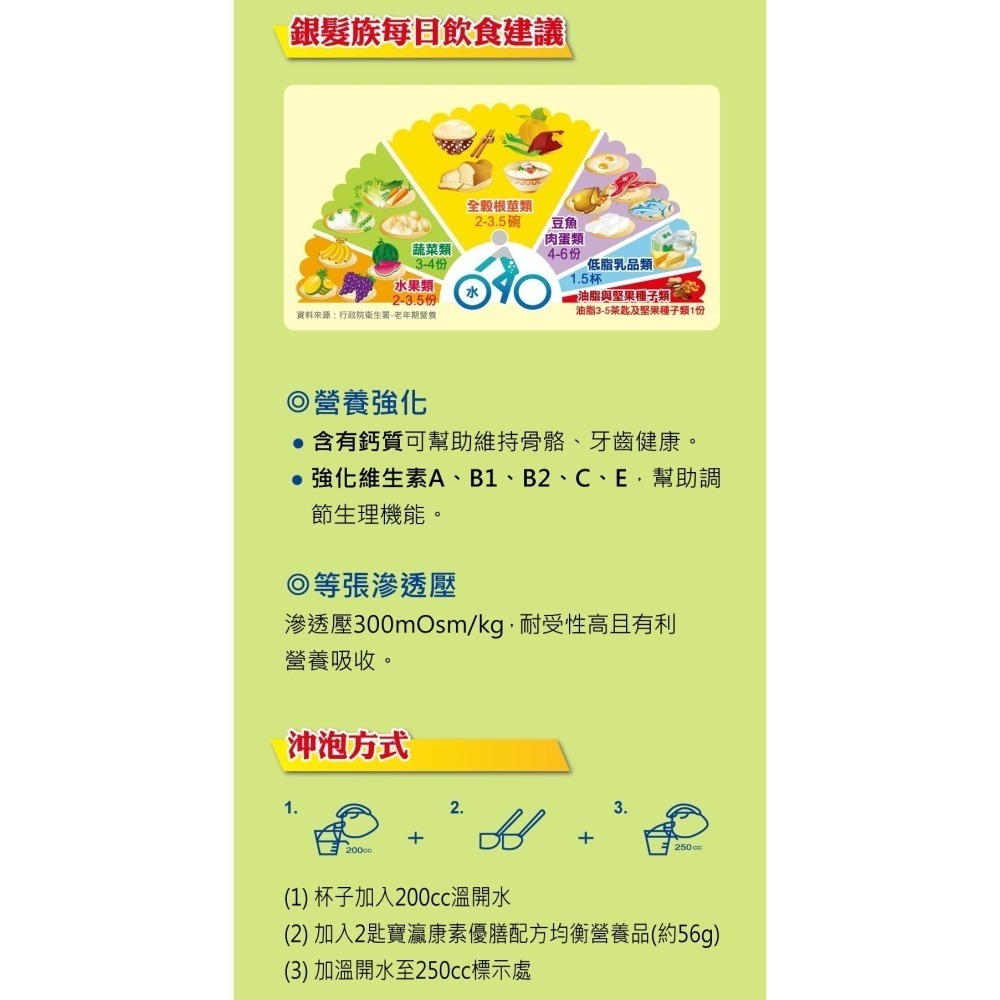 寶瀛康素 優膳配方 (56gx15包/盒) 優膳配方 (56gx15包/盒) 均衡營養素/腸胃順暢-細節圖5