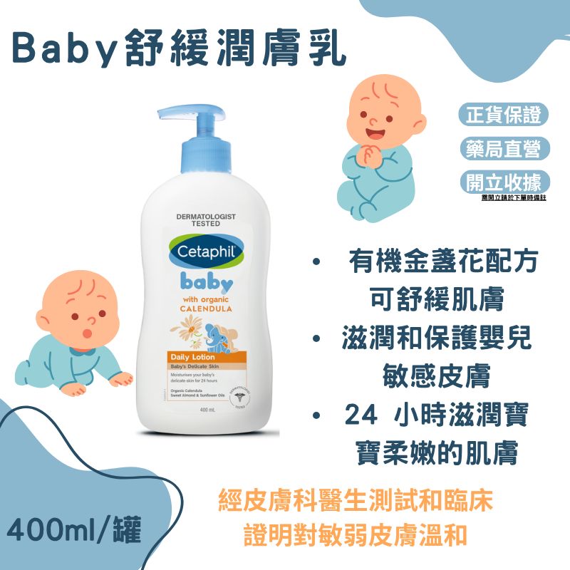舒特膚 Baby舒緩潤膚乳