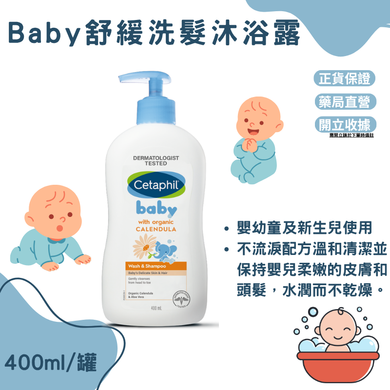 舒特膚 Baby舒緩潤膚乳/Baby舒緩洗髮沐浴露 屏東藥局 原廠公司貨-規格圖5