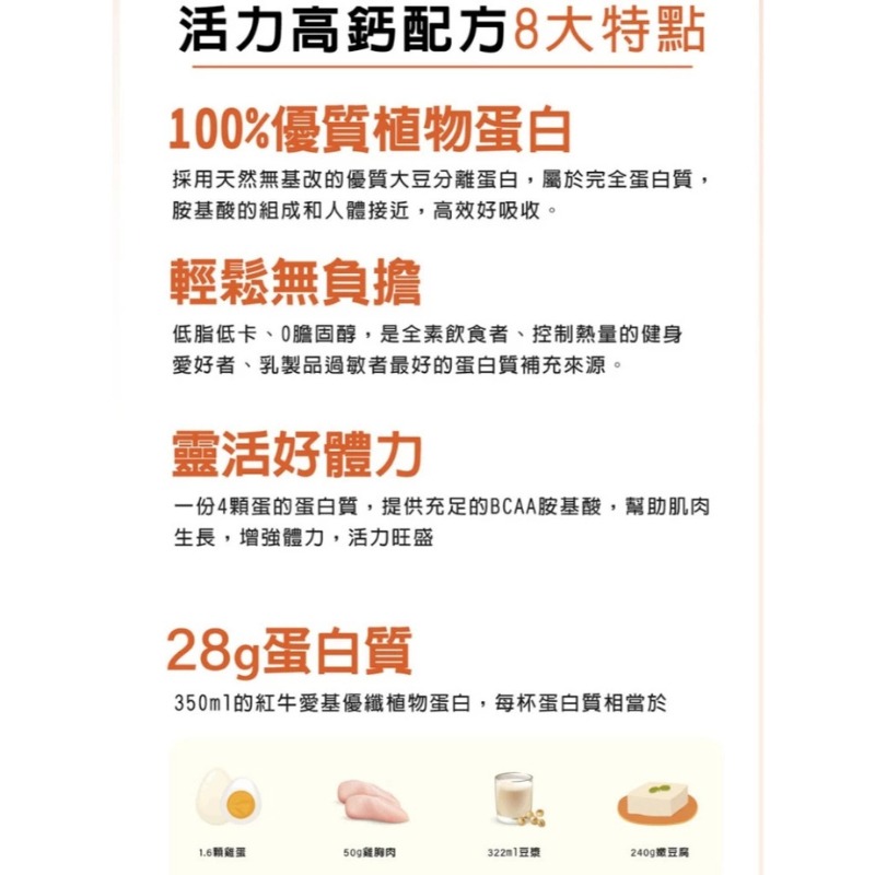 紅牛愛基優纖植物蛋白 護力三效配方 無糖豆漿 3包/盒 35g/包-細節圖4