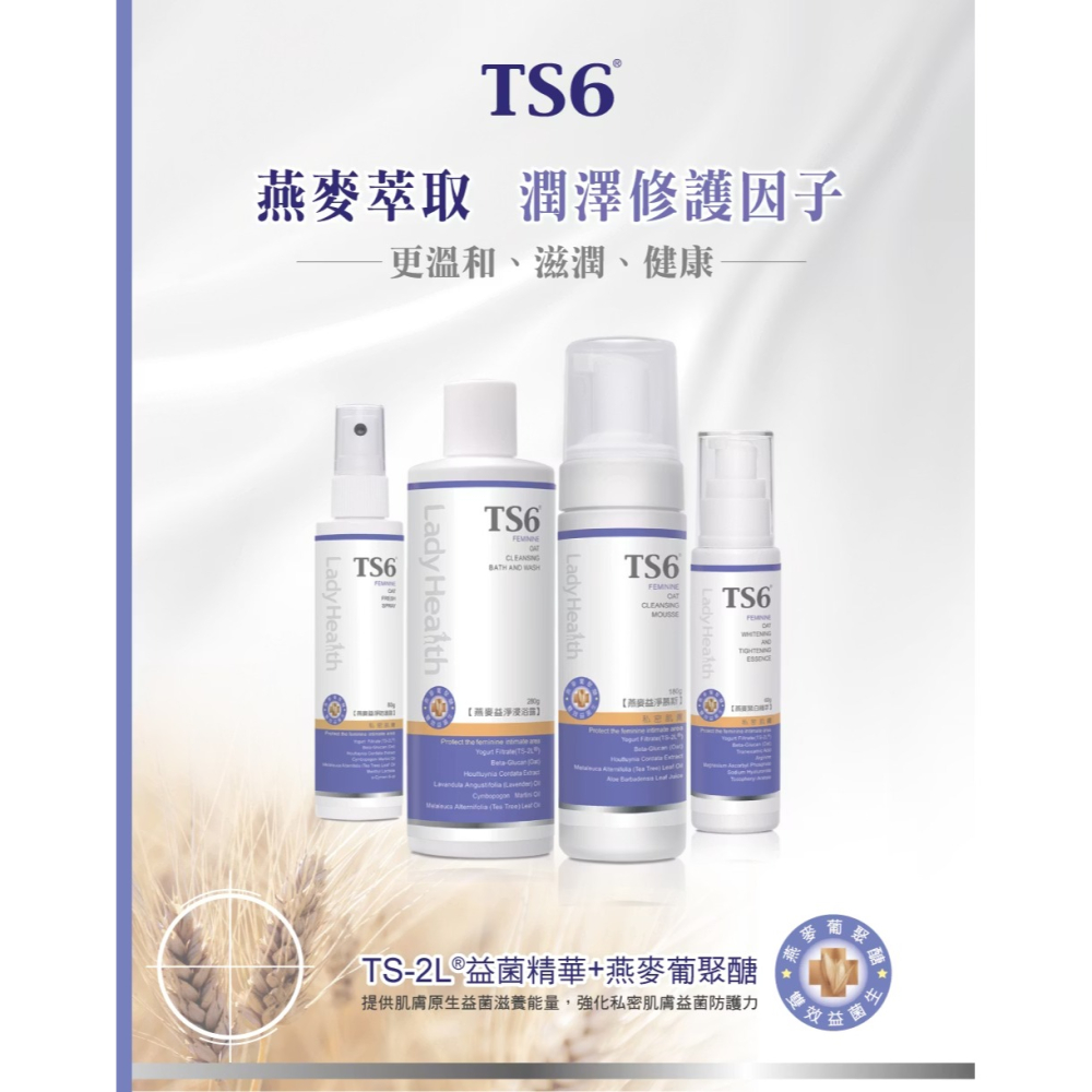 【TS6】 護一生 燕麥 慕斯 180g /浸浴露 280g /防護露 80g /全效舒緩乳 50g /緊白精萃 60g-細節圖3