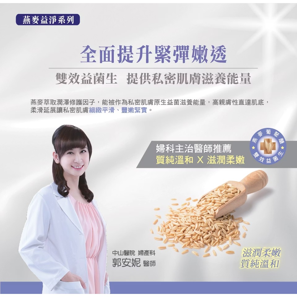 【TS6】 護一生 燕麥 慕斯 180g /浸浴露 280g /防護露 80g /全效舒緩乳 50g /緊白精萃 60g-細節圖5