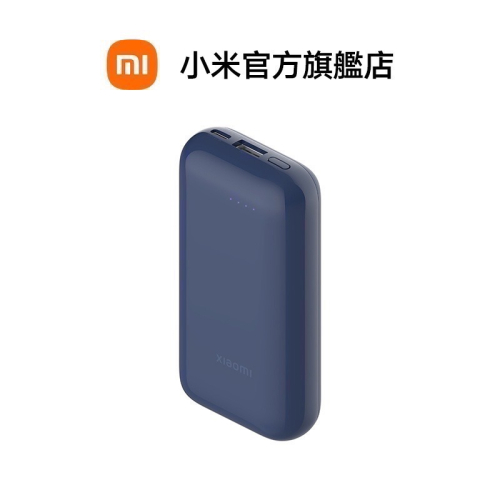 Xiaomi 行動電源 10000 33W 口袋版 Pro