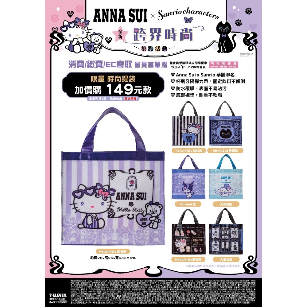 ANNA SUI x 三麗鷗-細節圖2