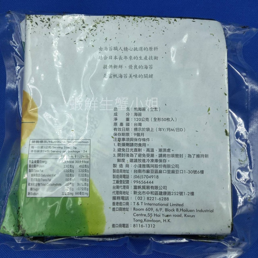 【蝦鮮生蟹小姐】壽司海苔-富綠  全形  50枚/包  **每包320元**-細節圖2