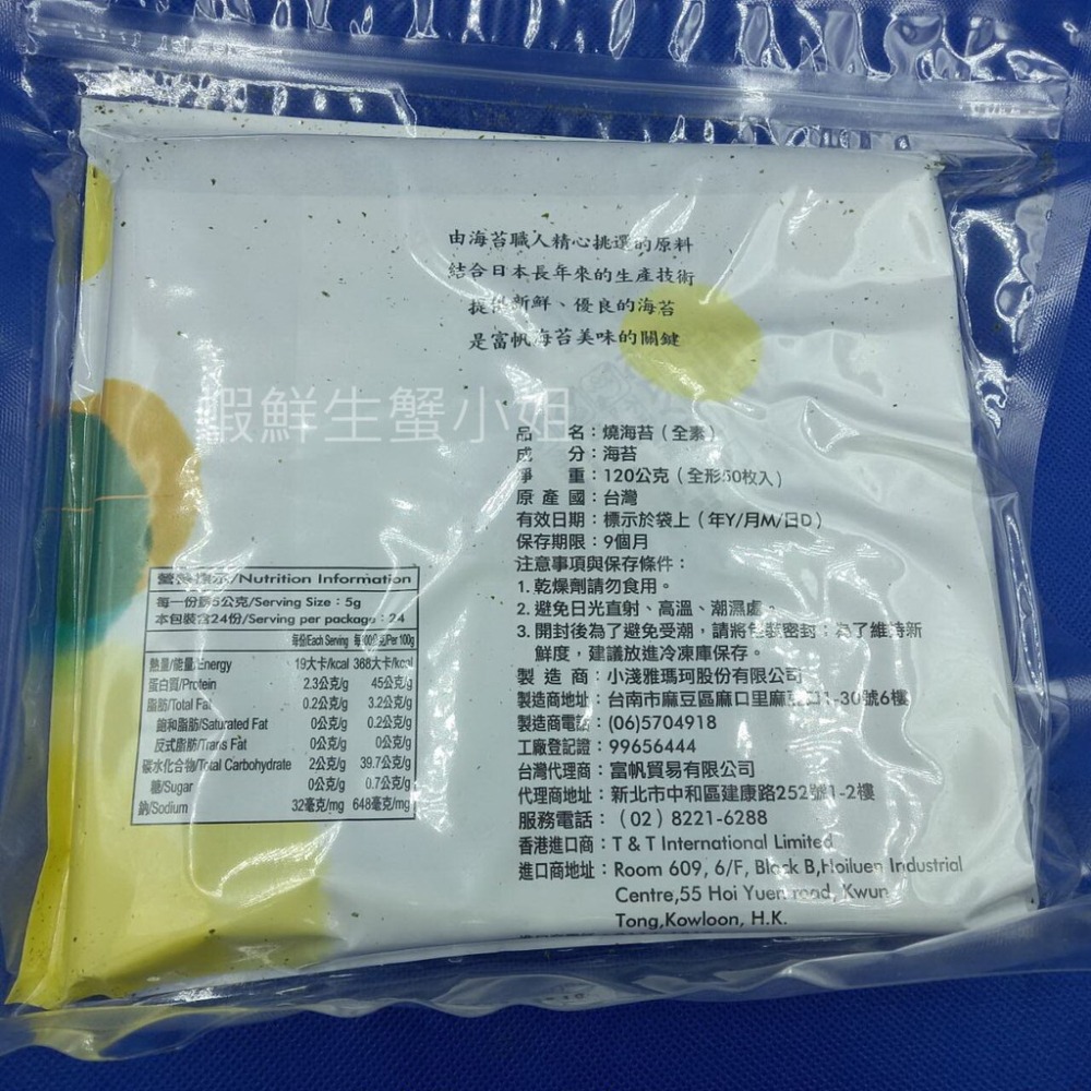 【蝦鮮生蟹小姐】軍艦用海苔-富黃  七切  50枚/包 **每包370元**-細節圖2