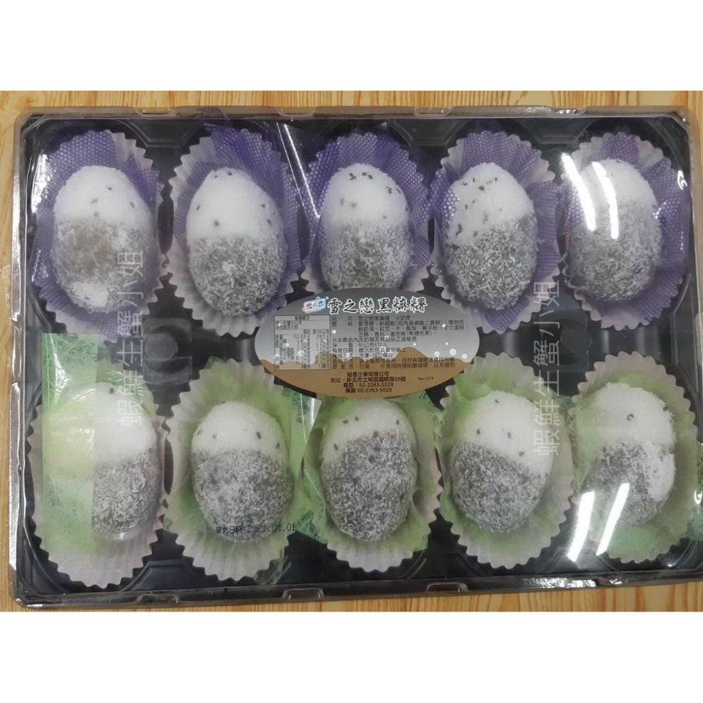 【蝦鮮生蟹小姐】雪之戀  黑麻糬  10粒/盒  冰涼食用  暢快無比   **每盒150元**-細節圖5