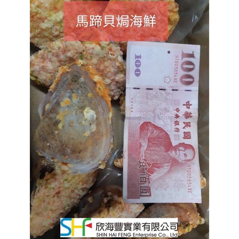 【蝦鮮生蟹小姐】馬蹄貝焗海鮮  大 600克/盒*宴客焗烤商品反映第一  **每盒270元**-細節圖4
