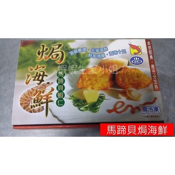 【蝦鮮生蟹小姐】馬蹄貝焗海鮮  大 600克/盒*宴客焗烤商品反映第一  **每盒270元**-細節圖5