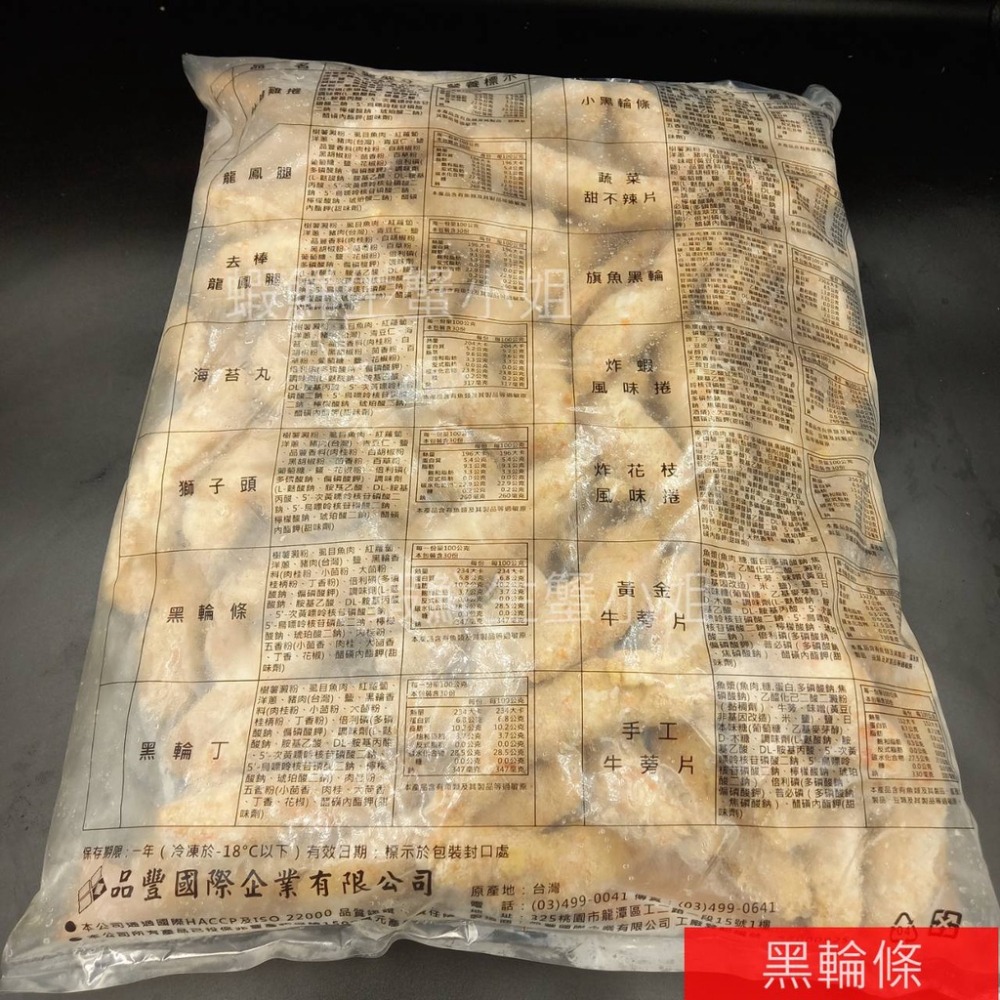 【蝦鮮生蟹小姐】冷凍黑輪條 3000克/包 碳烤熱銷商品！ **每包360元**-細節圖2