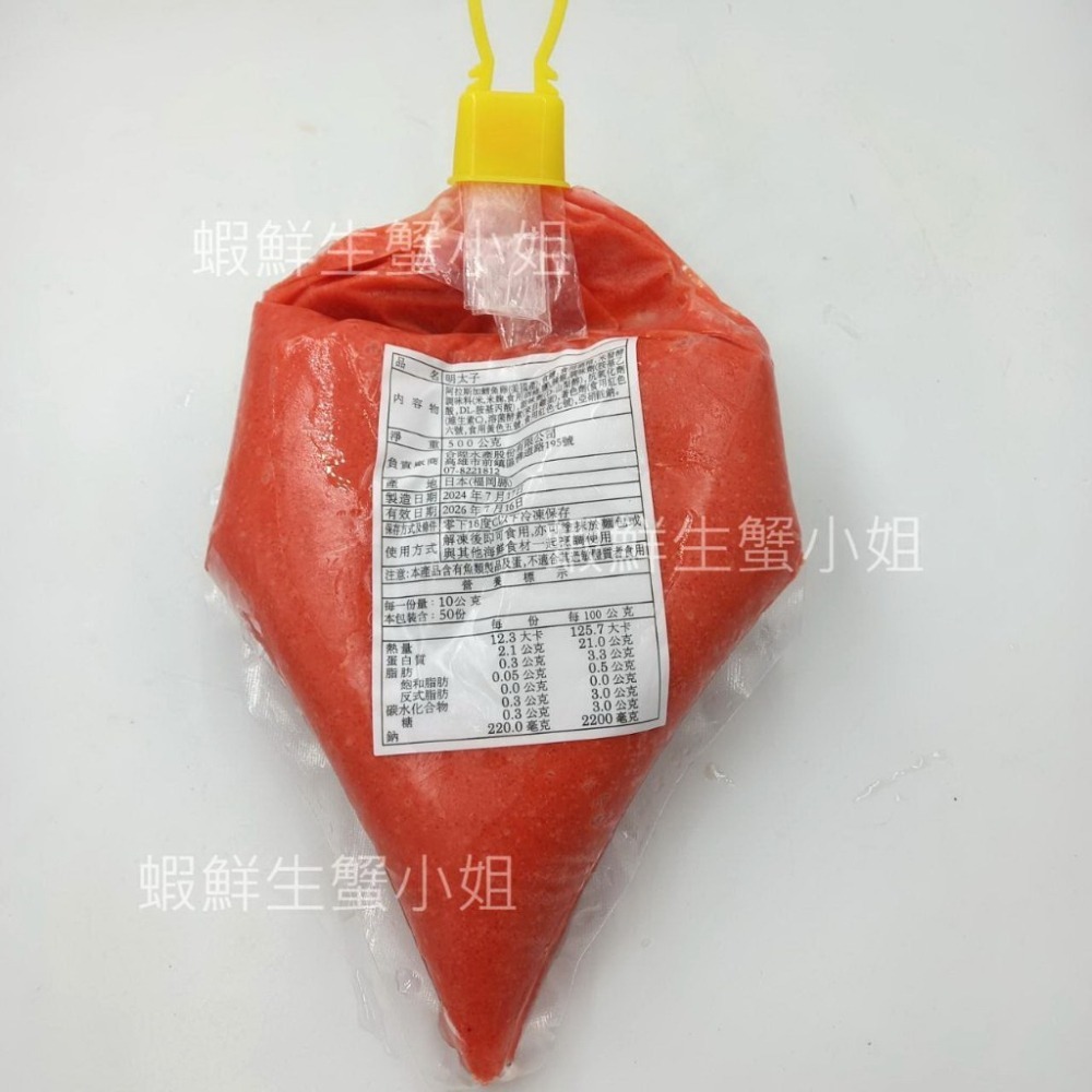 【蝦鮮生蟹小姐】日本明太子(三角袋)   500克/袋  *採用明太鱈魚卵 ＊每包550元*-細節圖3