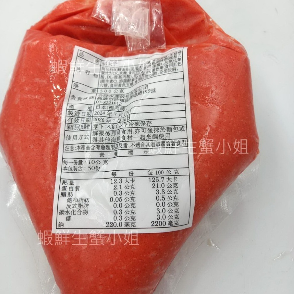 【蝦鮮生蟹小姐】日本明太子(三角袋)   500克/袋  *採用明太鱈魚卵 ＊每包550元*-細節圖4