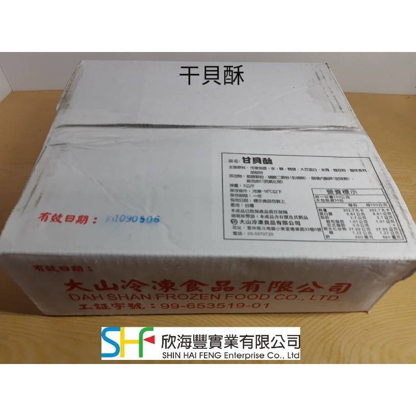 【蝦鮮生蟹小姐】干貝酥  130粒裝  3公斤/箱  *外酥內軟的好口感，老少皆宜！  **每箱450元**-細節圖3