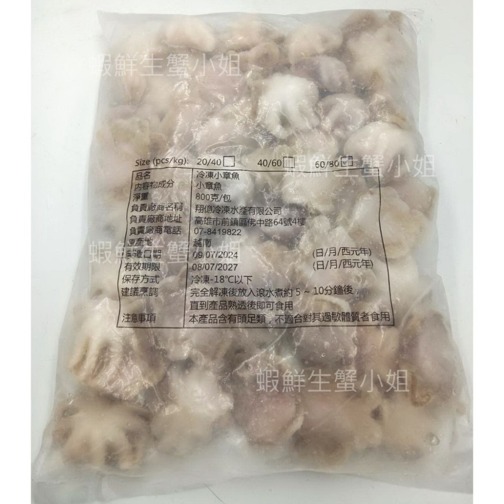 【蝦鮮生蟹小姐】小章魚  61/80  1000克/包   鮮美脆彈~  **每包400元**-細節圖2