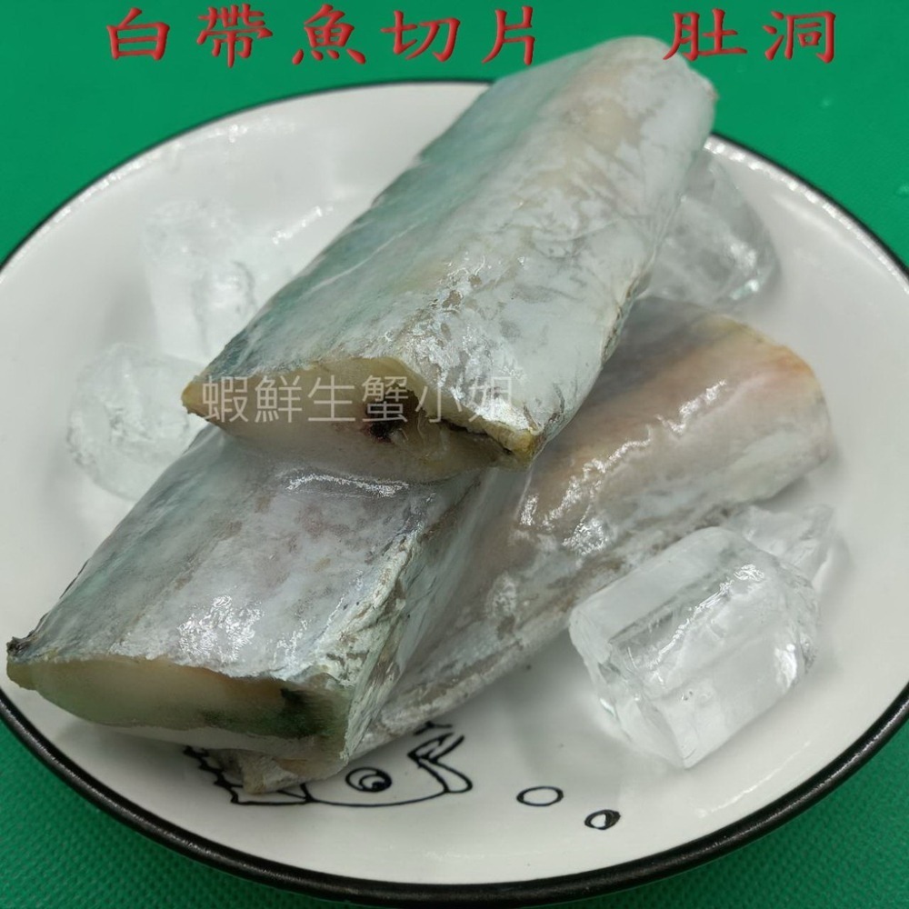 【蝦鮮生蟹小姐】白帶魚切片 4/5肚洞  約6片/包 🚩肉質棉密只要乾煎，絕佳美味！ **每包220元**-細節圖2