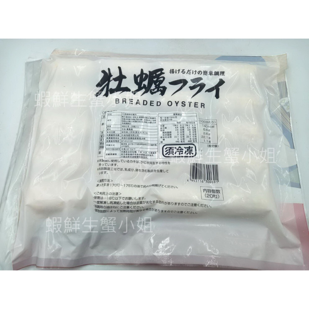 【蝦鮮生蟹小姐】裹粉生蠔肉  20粒裝  500克/包 *肉質鮮甜可口，滋味濃郁 **每包340元**-細節圖2