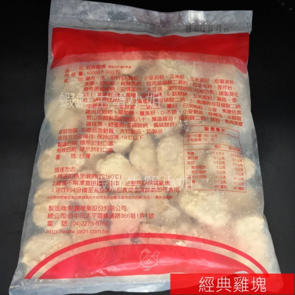【蝦鮮生蟹小姐】經典雞塊    一公斤裝 一包約50塊 *超高含肉比率 外酥內嫩！ **每包190元**-細節圖4