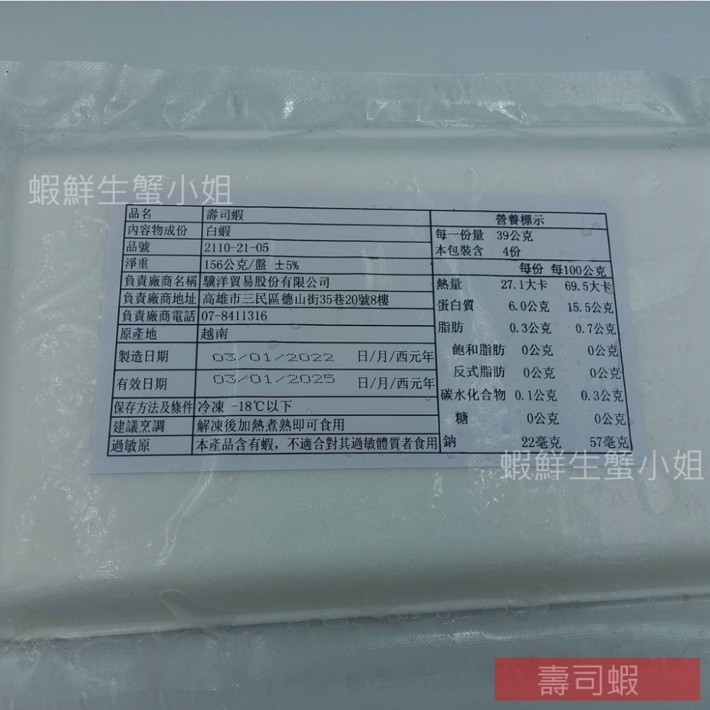 【蝦鮮生蟹小姐】壽司蝦4L /*蝴蝶切處理，可以直接用於壽司上~**每盤210元**-細節圖4