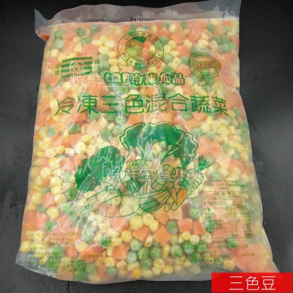 【蝦鮮生蟹小姐】三色豆    1000克/包    * 紅、黃、綠好看又好吃！ **每包85元**-細節圖2
