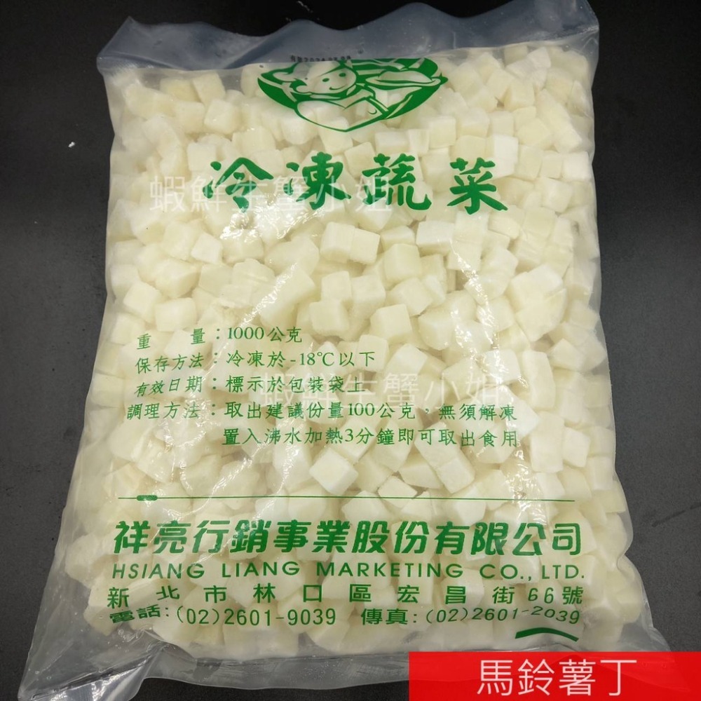 【蝦鮮生蟹小姐】馬鈴薯丁 1000克裝     馬鈴薯熱量不高，還很營養！   **每包110元**-細節圖2