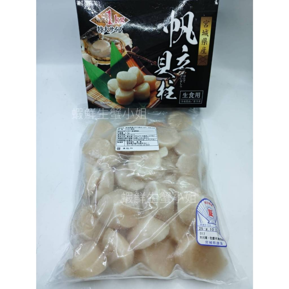 【蝦鮮生蟹小姐】日本帶子(生食級干貝) M   1盒26-30粒 * 海洋的魅力～鮮甜美味 **每盒2450元**-細節圖3