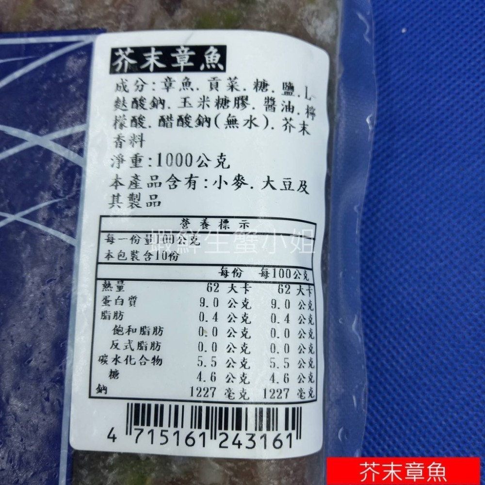 【蝦鮮生蟹小姐】芥末章魚  1公斤克/包 入口清脆爽口，鮮嫩彈牙！**每包520元**-細節圖2
