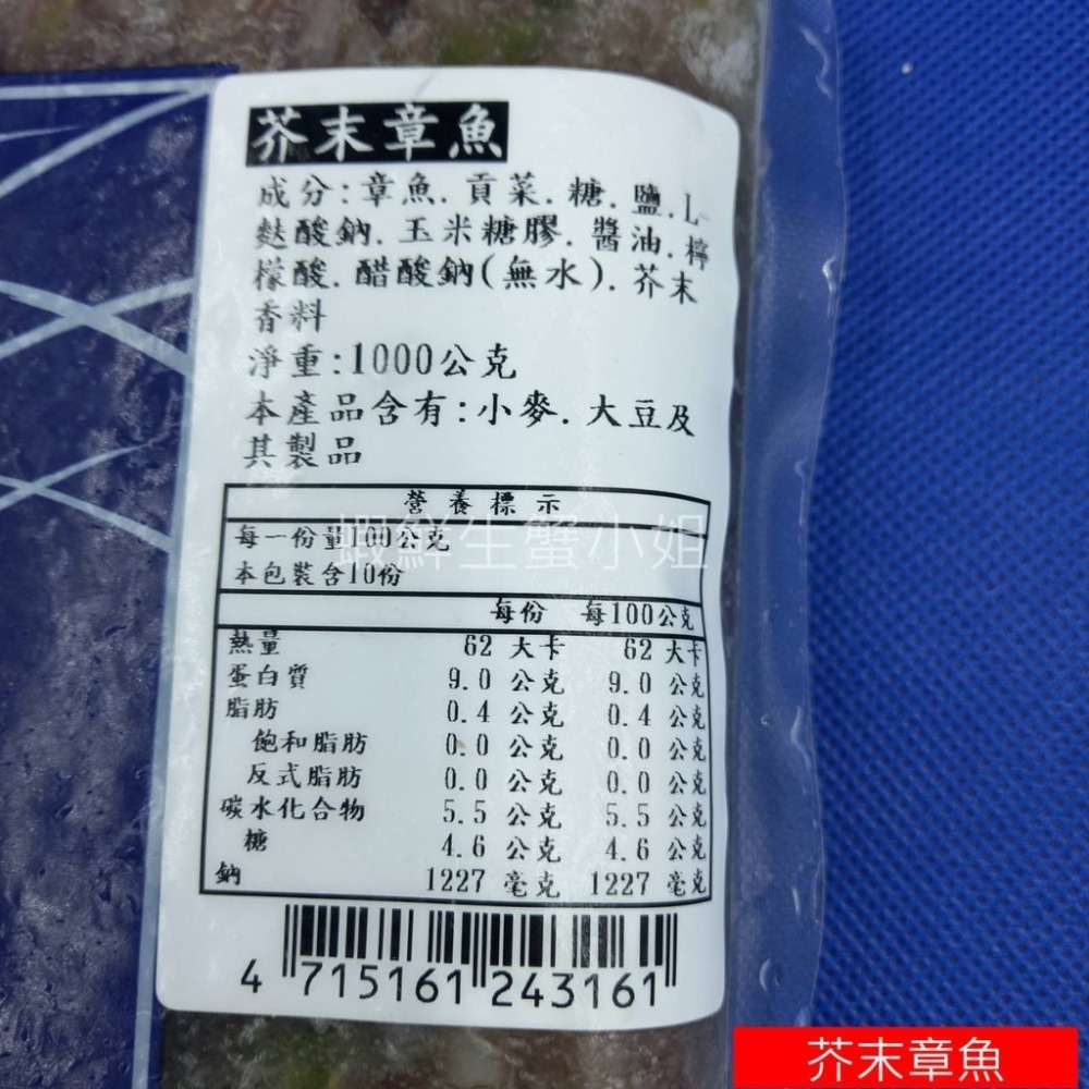 【蝦鮮生蟹小姐】芥末章魚  1公斤克/包 入口清脆爽口，鮮嫩彈牙！**每包520元**-細節圖2