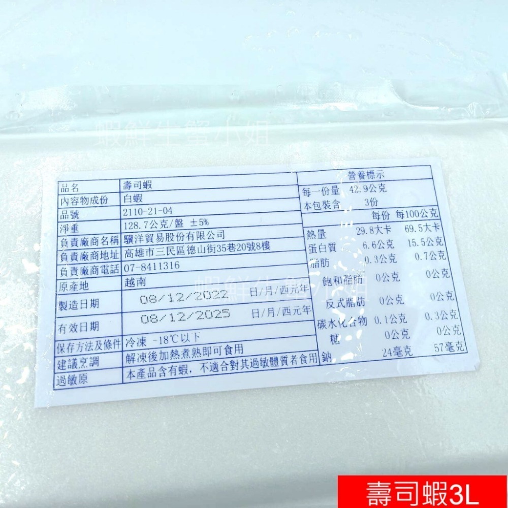 【蝦鮮生蟹小姐】壽司蝦  3L  30尾/包  *蝴蝶切處理，可以直接用於壽司上~**每盤200元**-細節圖4