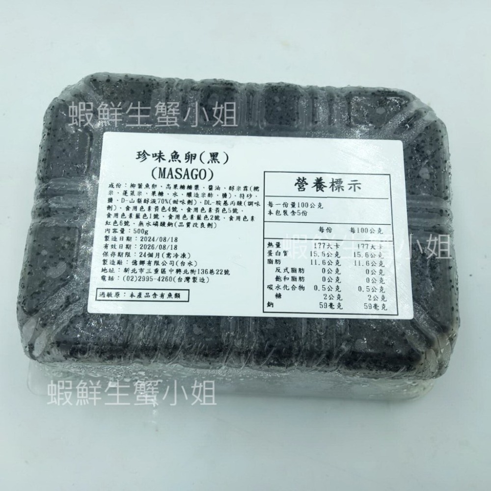【蝦鮮生蟹小姐】珍珠魚子-黑  一盒500克  *柳葉魚卵顆顆爽脆,解凍即食 **每盒270元**-細節圖2