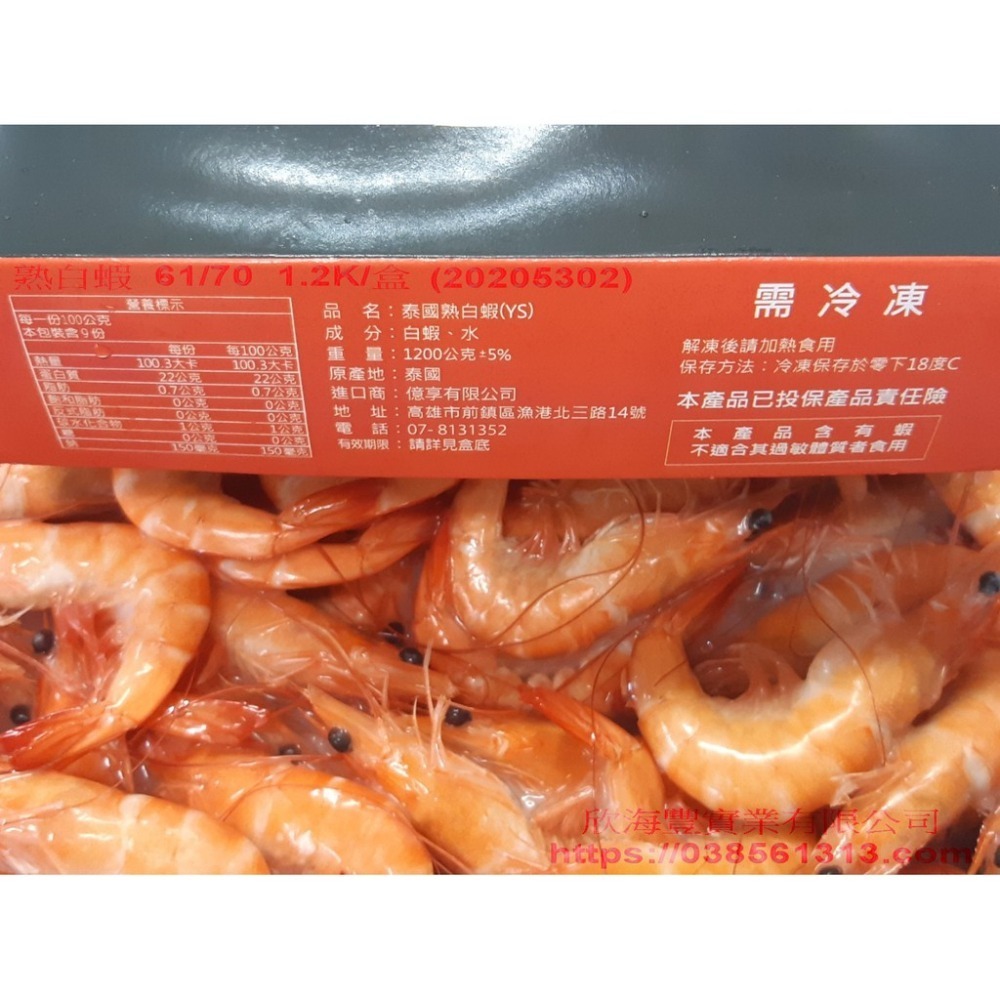 【蝦鮮生蟹小姐】熟白蝦  60/70 一盒1200克 *肉質細膩鮮甜，口感Q彈美味!   **每盒470元**-細節圖2