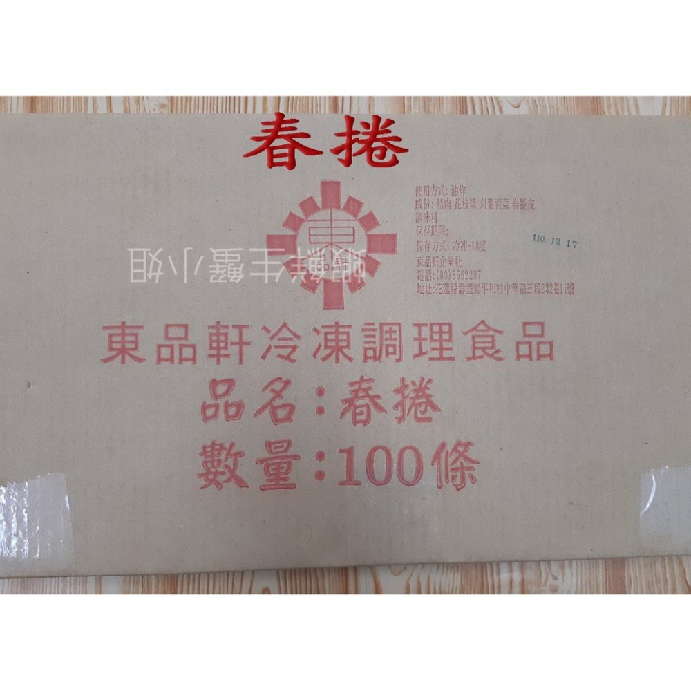 【蝦鮮生蟹小姐】春捲 一盒100條 2.55K  *吃得到外酥內軟的鮮甜美味！ **每盒520元**-細節圖2