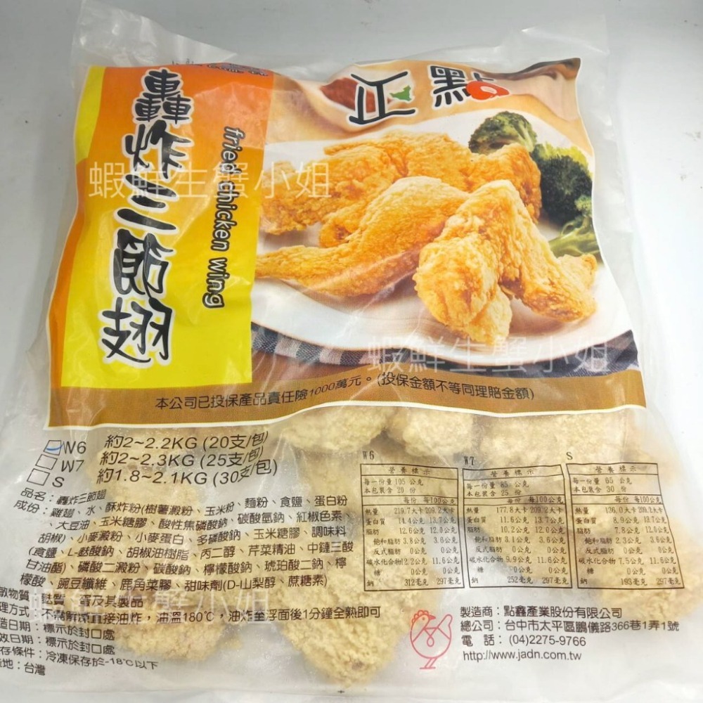 【蝦鮮生蟹小姐】轟炸三節翅 一包20隻   *肉汁滿溢，口感Q彈不柴！ **每包400元**-細節圖3