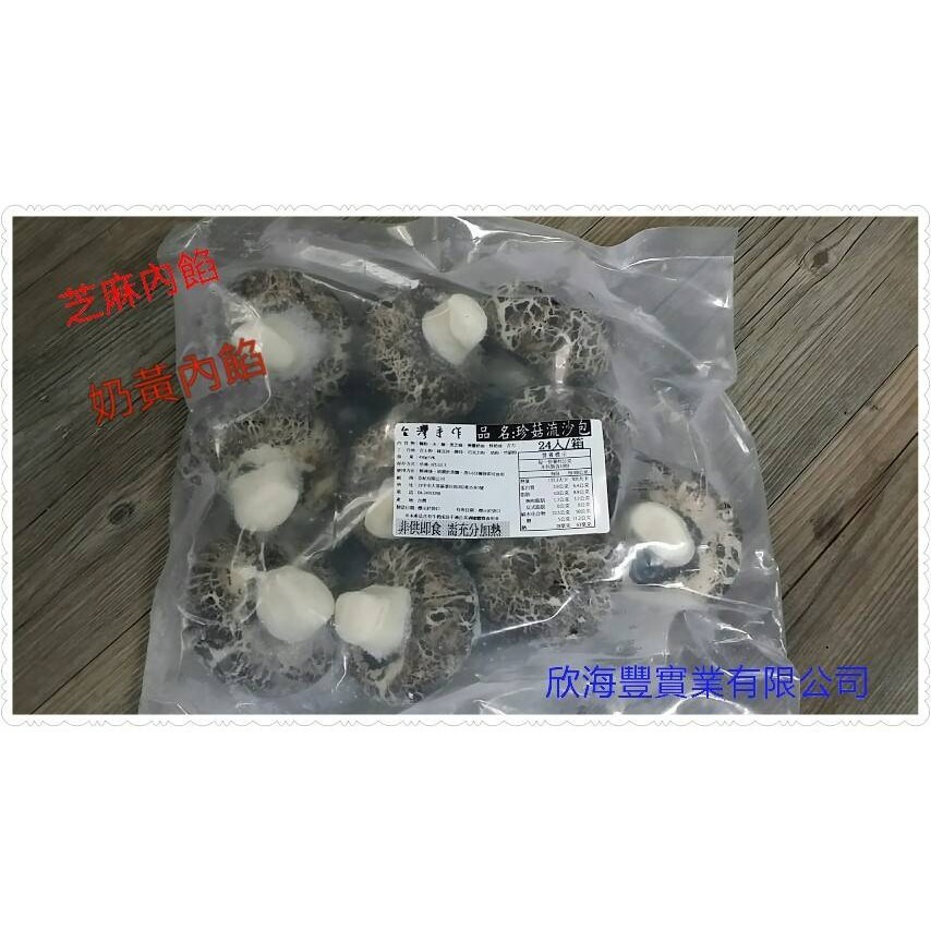 【蝦鮮生蟹小姐】珍菇流沙包 一包10粒  *爆漿奶黃內餡 * *爆漿芝麻內餡 * *每包140元**-細節圖3