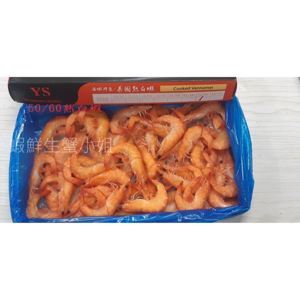 【蝦鮮生蟹小姐】50/60熟白蝦 1.2公斤/盒 約60-65隻/盒* 肉質細膩鮮甜，口感Q彈美味！**每盒470元-細節圖4