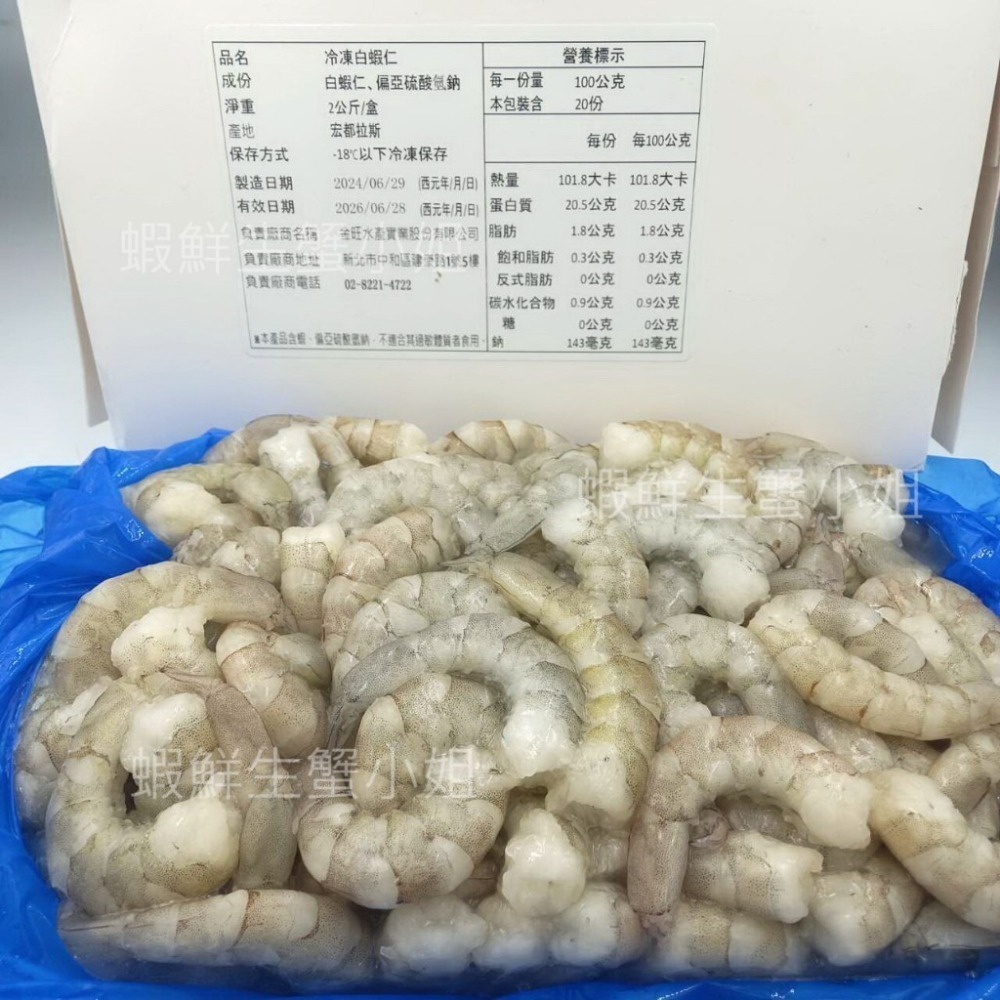 【蝦鮮生蟹小姐】白蝦仁-未彭發 31/35  2kg/盒  *嚴選新鮮白蝦.天然無膨發！ *每盒1200元*-細節圖2
