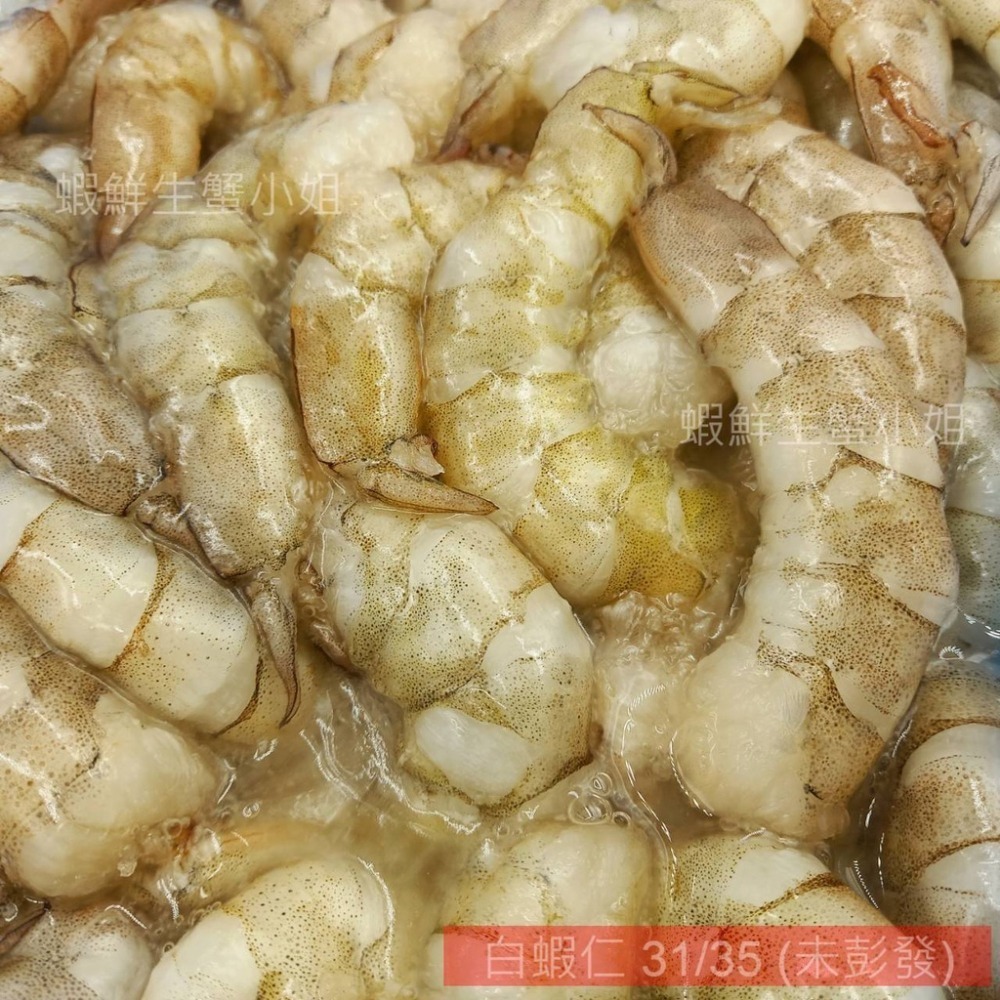 【蝦鮮生蟹小姐】白蝦仁-未彭發 31/35  2kg/盒  *嚴選新鮮白蝦.天然無膨發！ *每盒1200元*-細節圖5