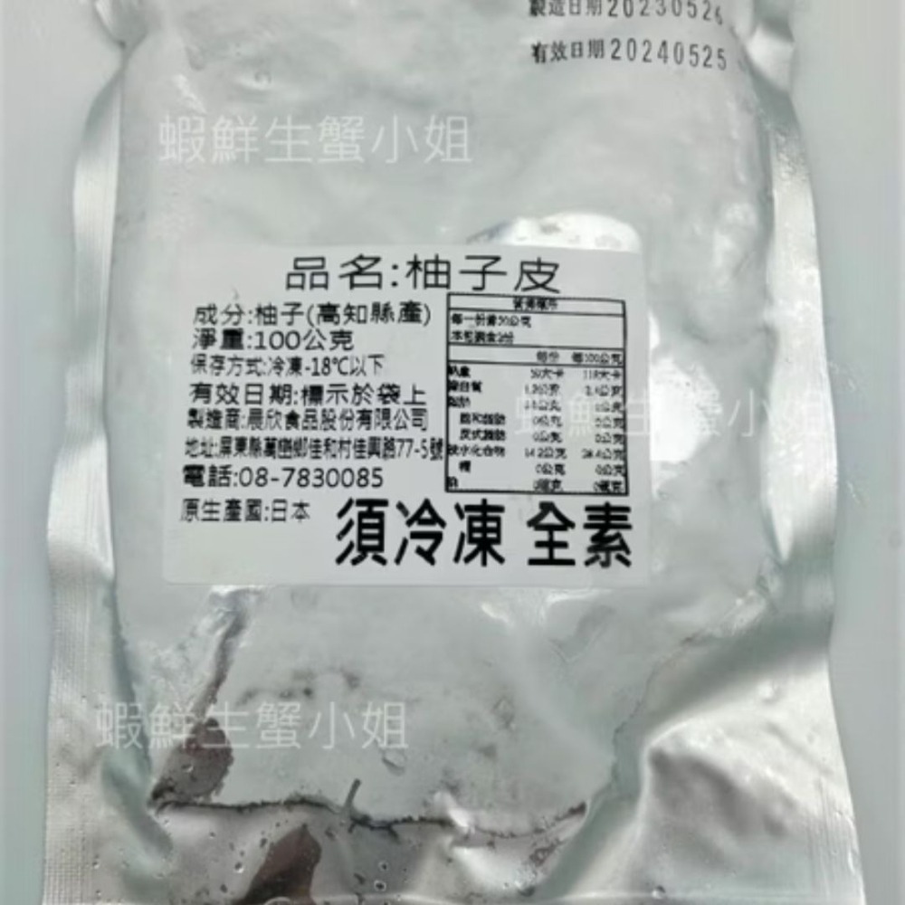 【蝦鮮生蟹小姐】降價~柚子皮-切絲  一包100克  *清爽的香氣和甜中帶酸的滋味! **每包380元**-細節圖2