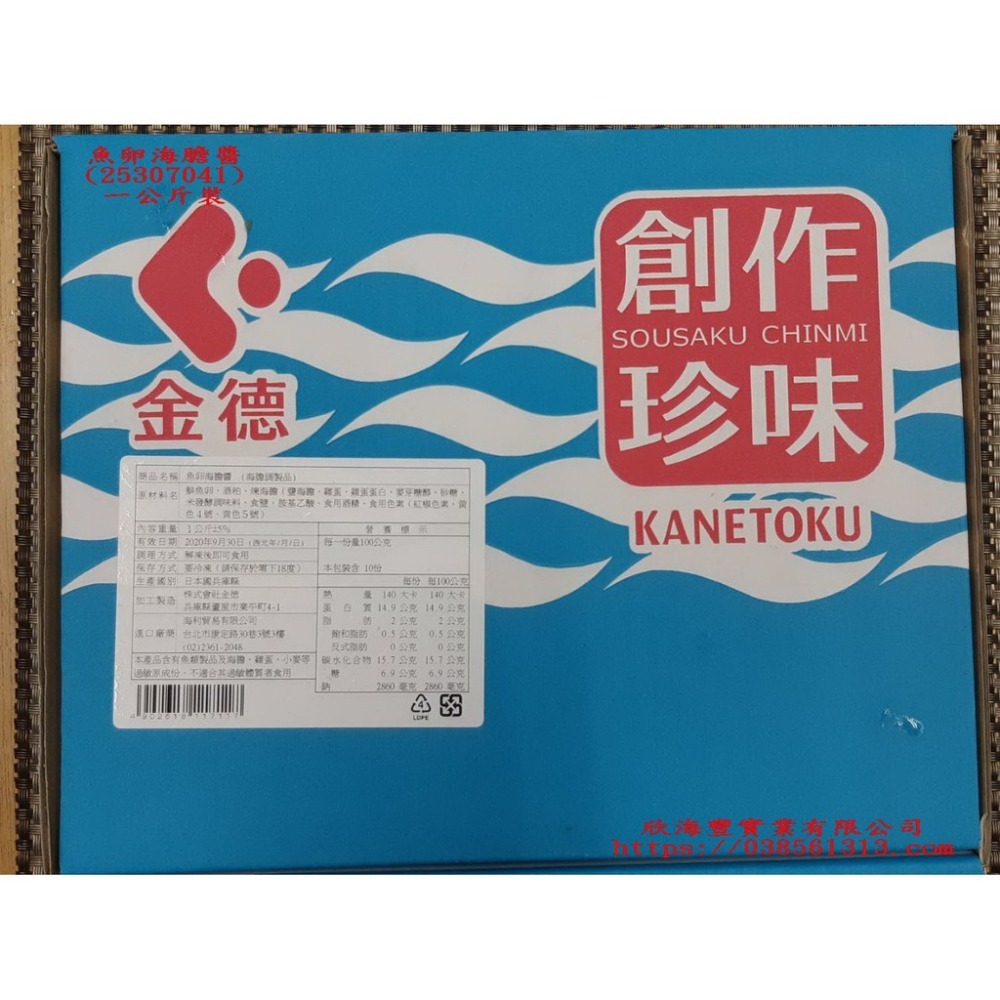 【蝦鮮生蟹小姐】魚卵海膽醬    1公斤裝   總鋪師最愛的調味醬料！ **每包1350元**-細節圖3